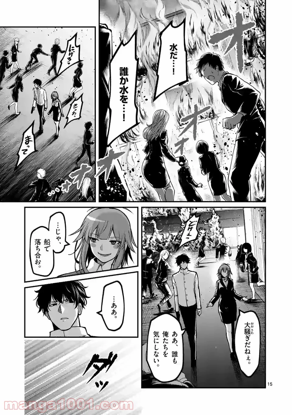 実験島 第18.2話 - Trang 1