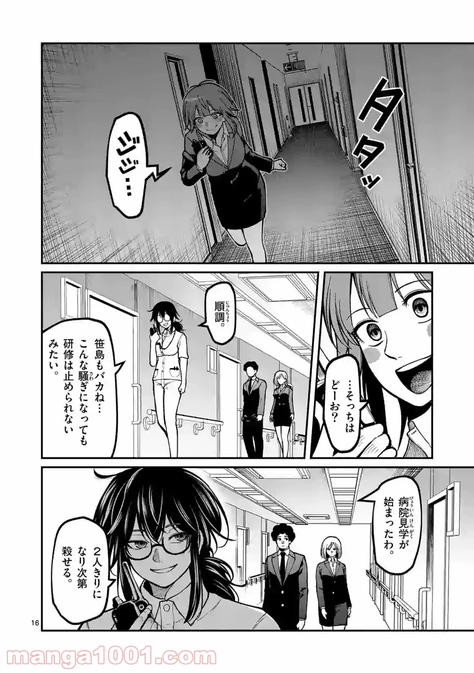 実験島 第18.2話 - Trang 2