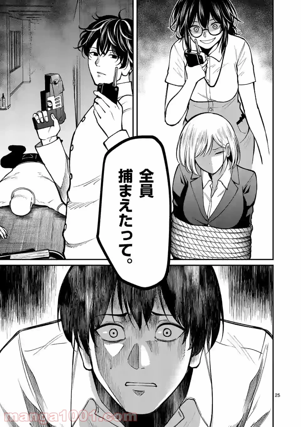 実験島 第18.2話 - Trang 11