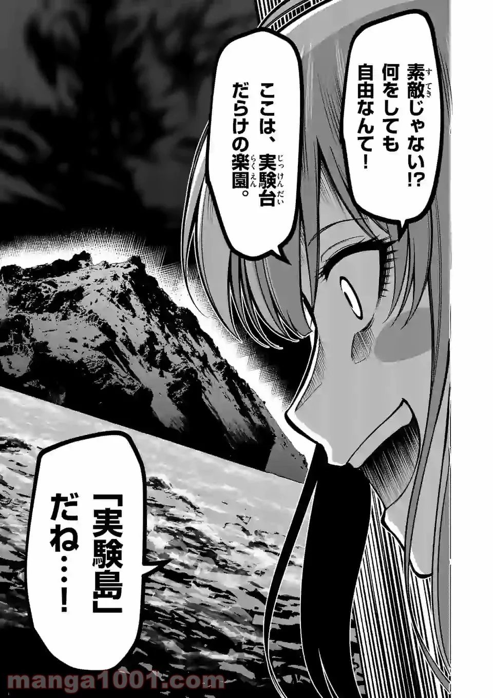 実験島 第18.2話 - Trang 13