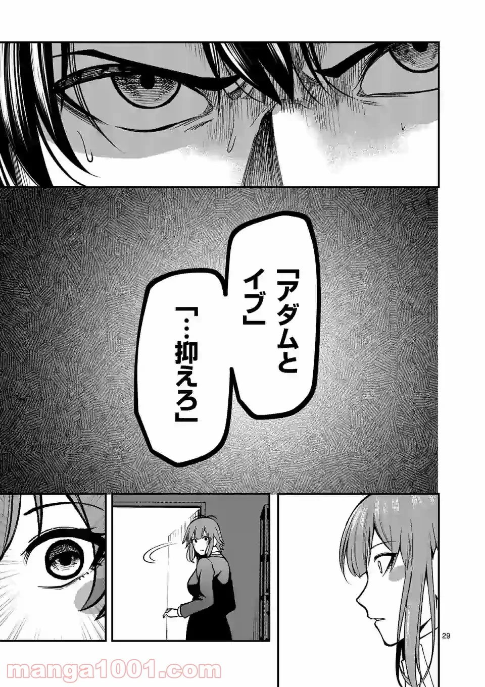 実験島 第18.2話 - Trang 15