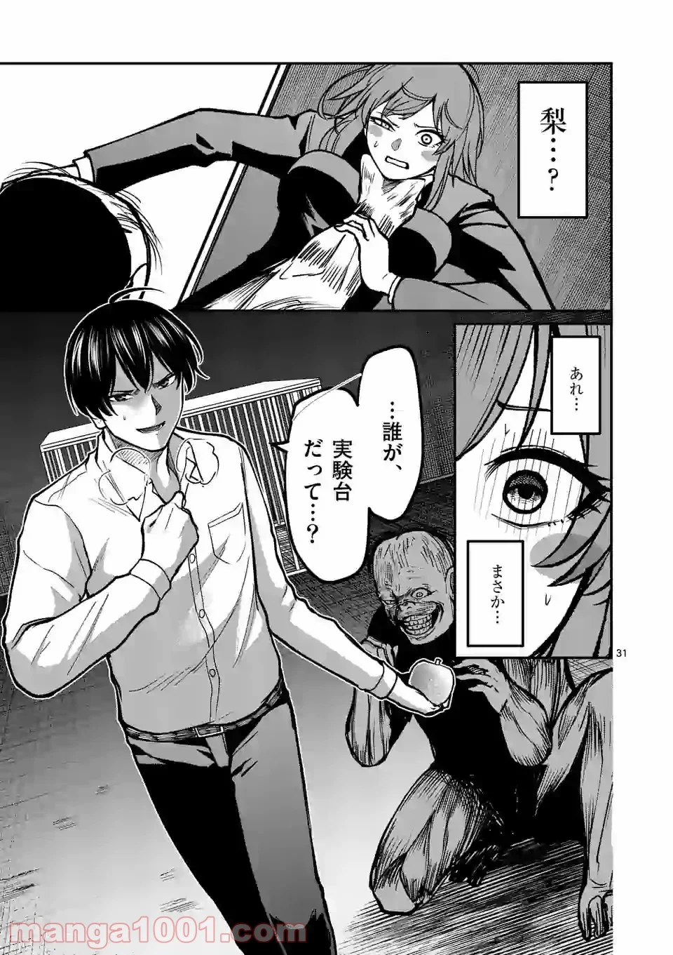 実験島 第18.2話 - Trang 17
