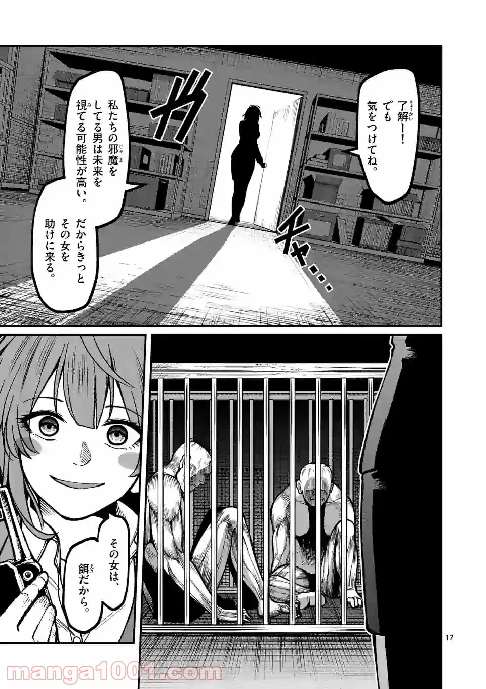 実験島 第18.2話 - Trang 3