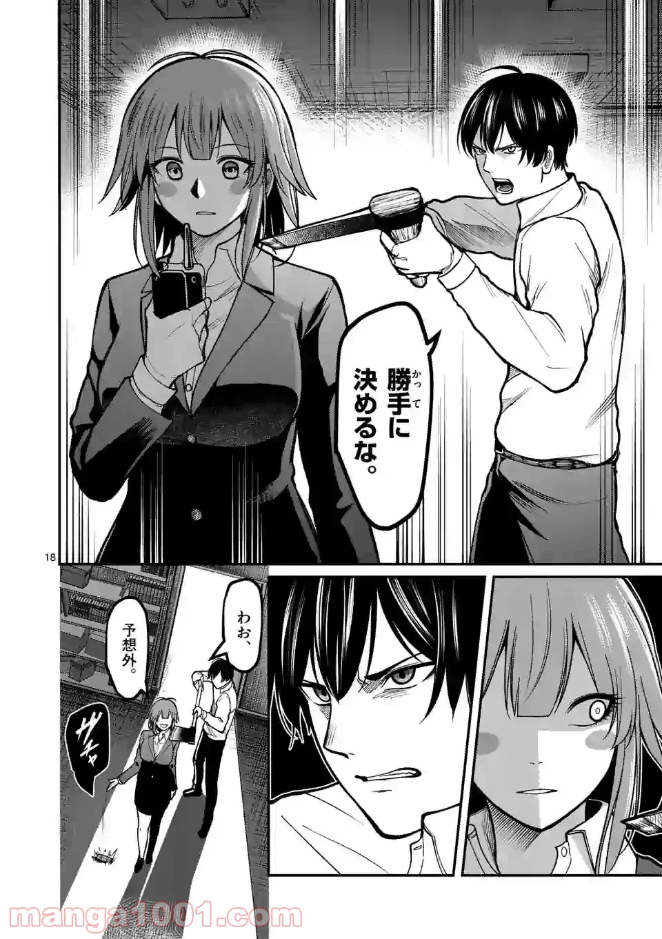 実験島 第18.2話 - Trang 4