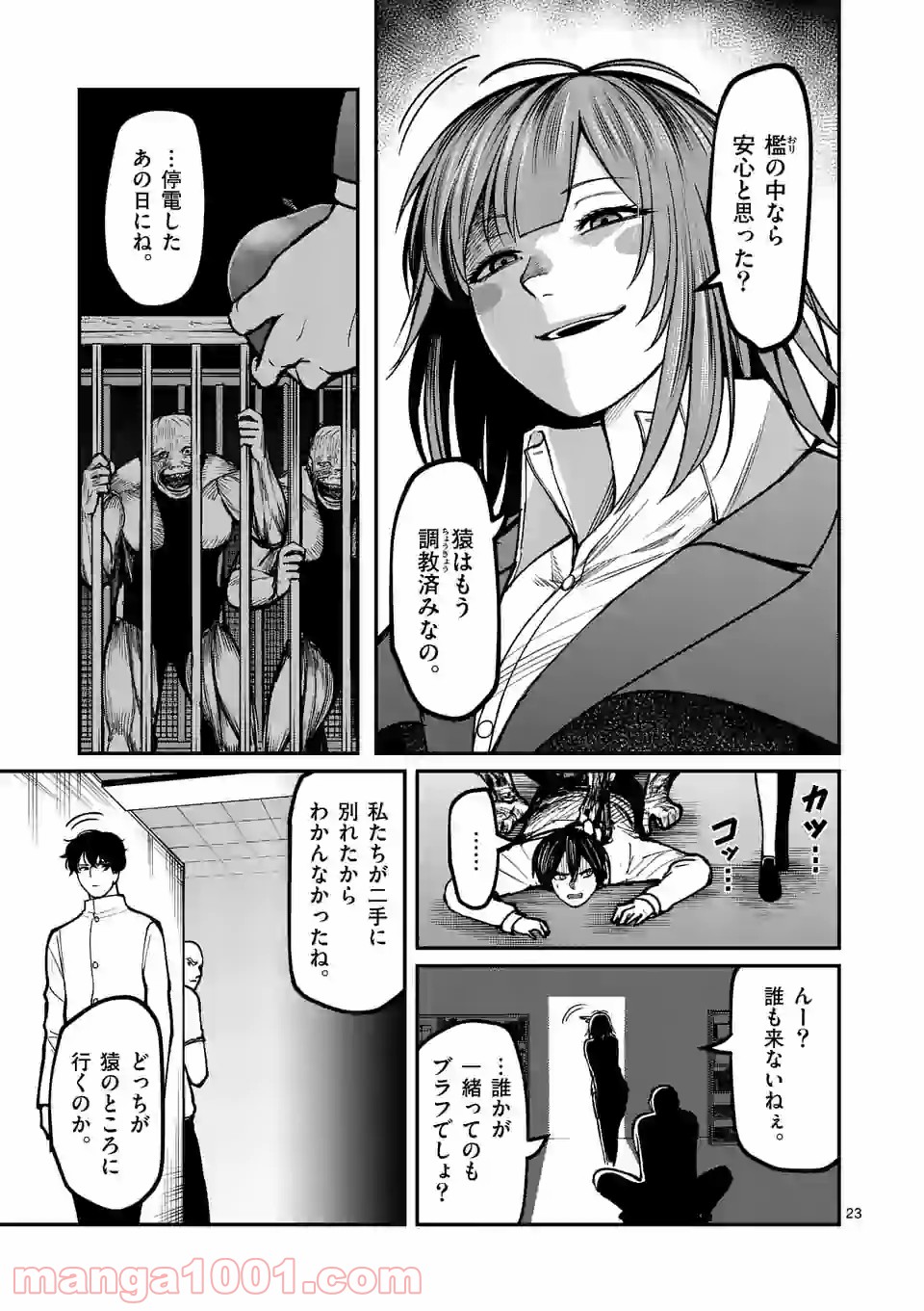 実験島 第18.2話 - Trang 9