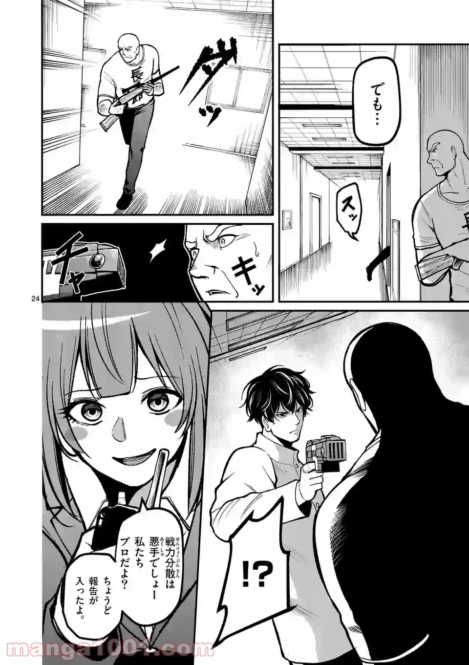 実験島 第18.2話 - Trang 10