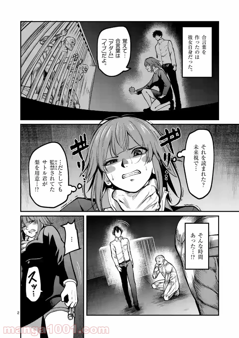 実験島 - 第19話 - Page 2