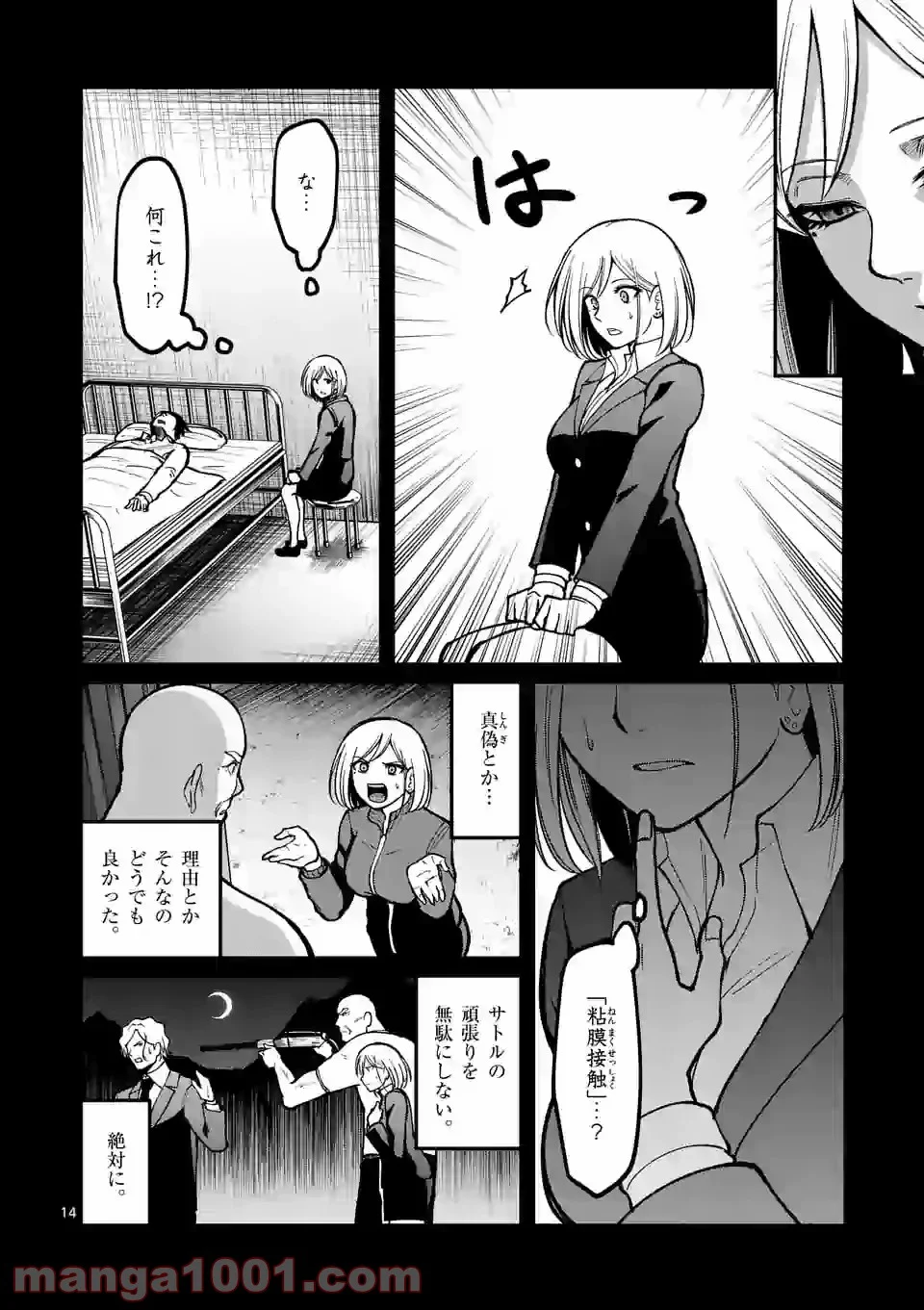 実験島 - 第19話 - Page 14