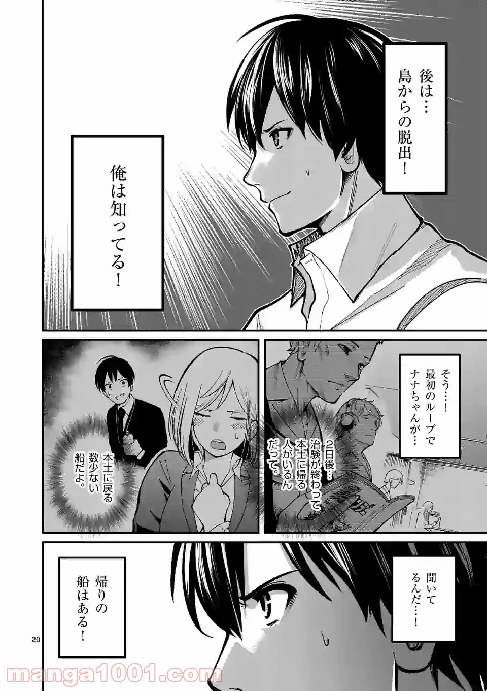 実験島 - 第19話 - Page 20