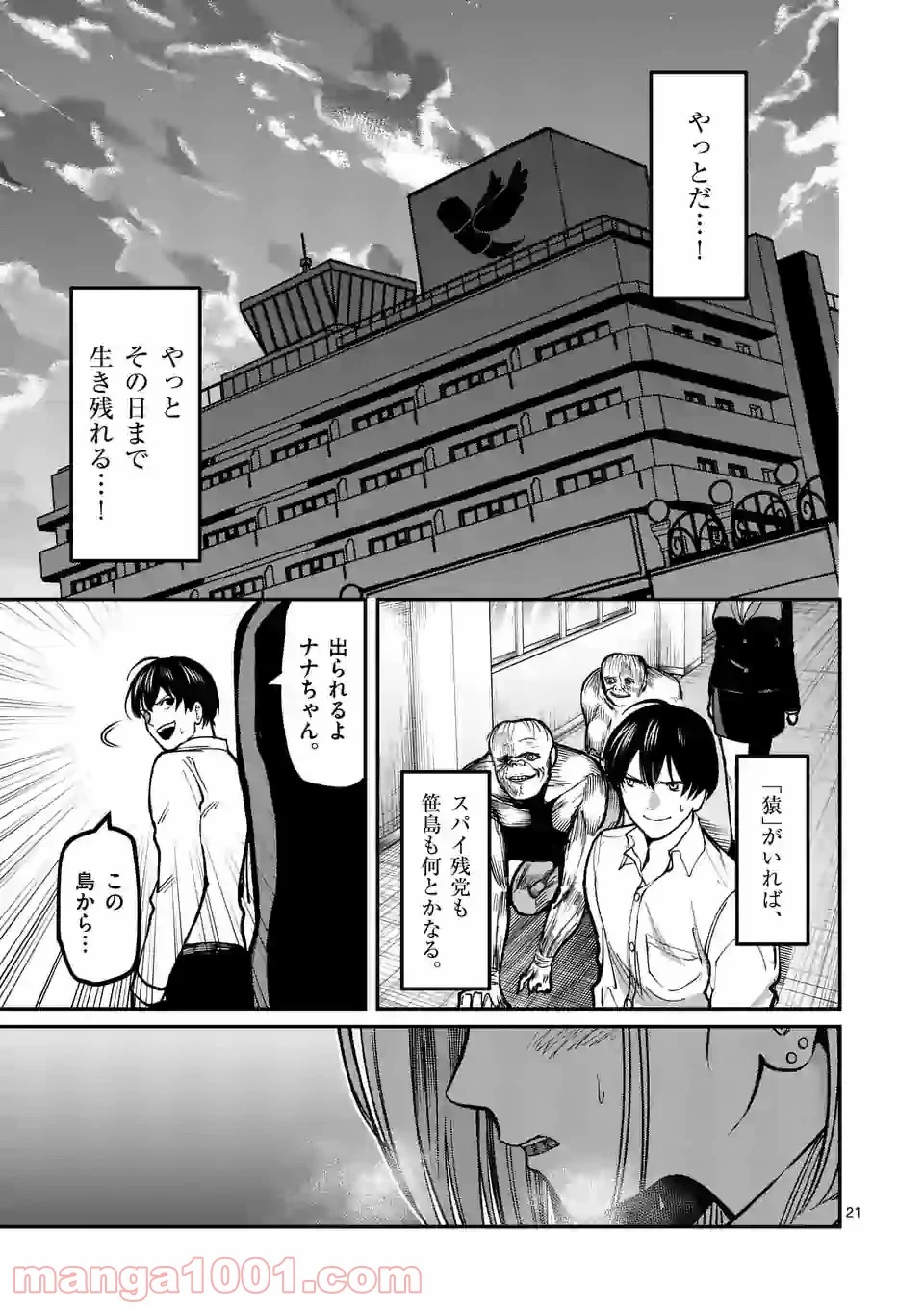 実験島 - 第19話 - Page 21