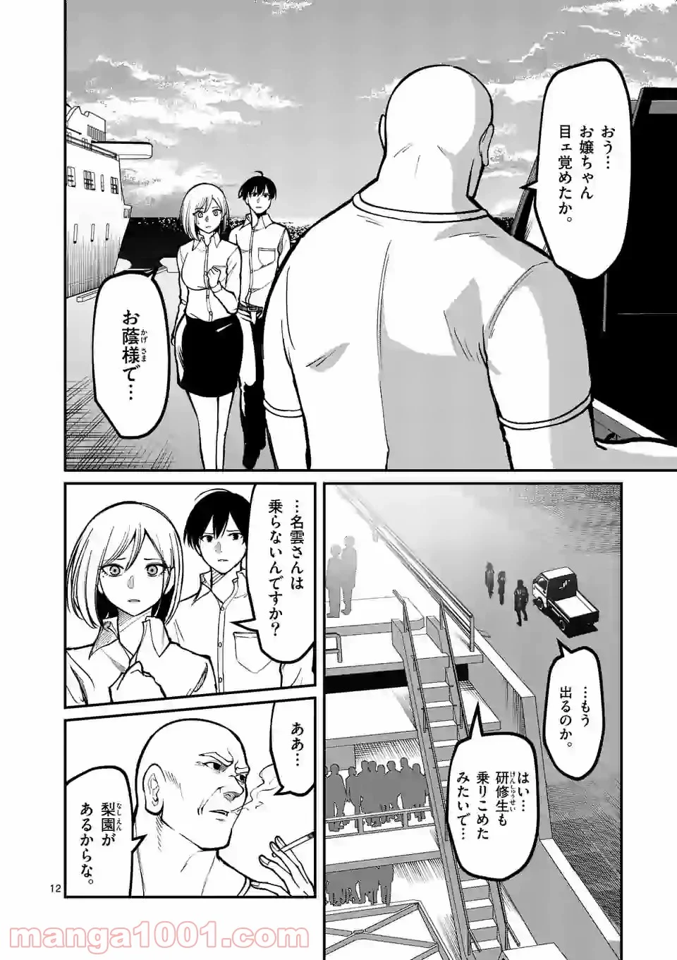 実験島 - 第20話 - Page 12