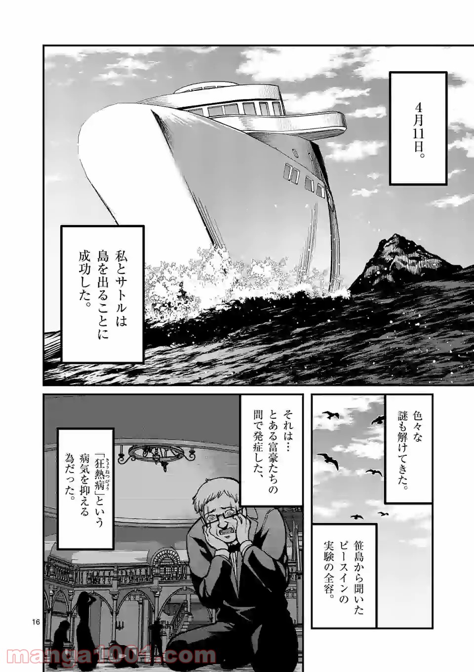 実験島 - 第20話 - Page 16