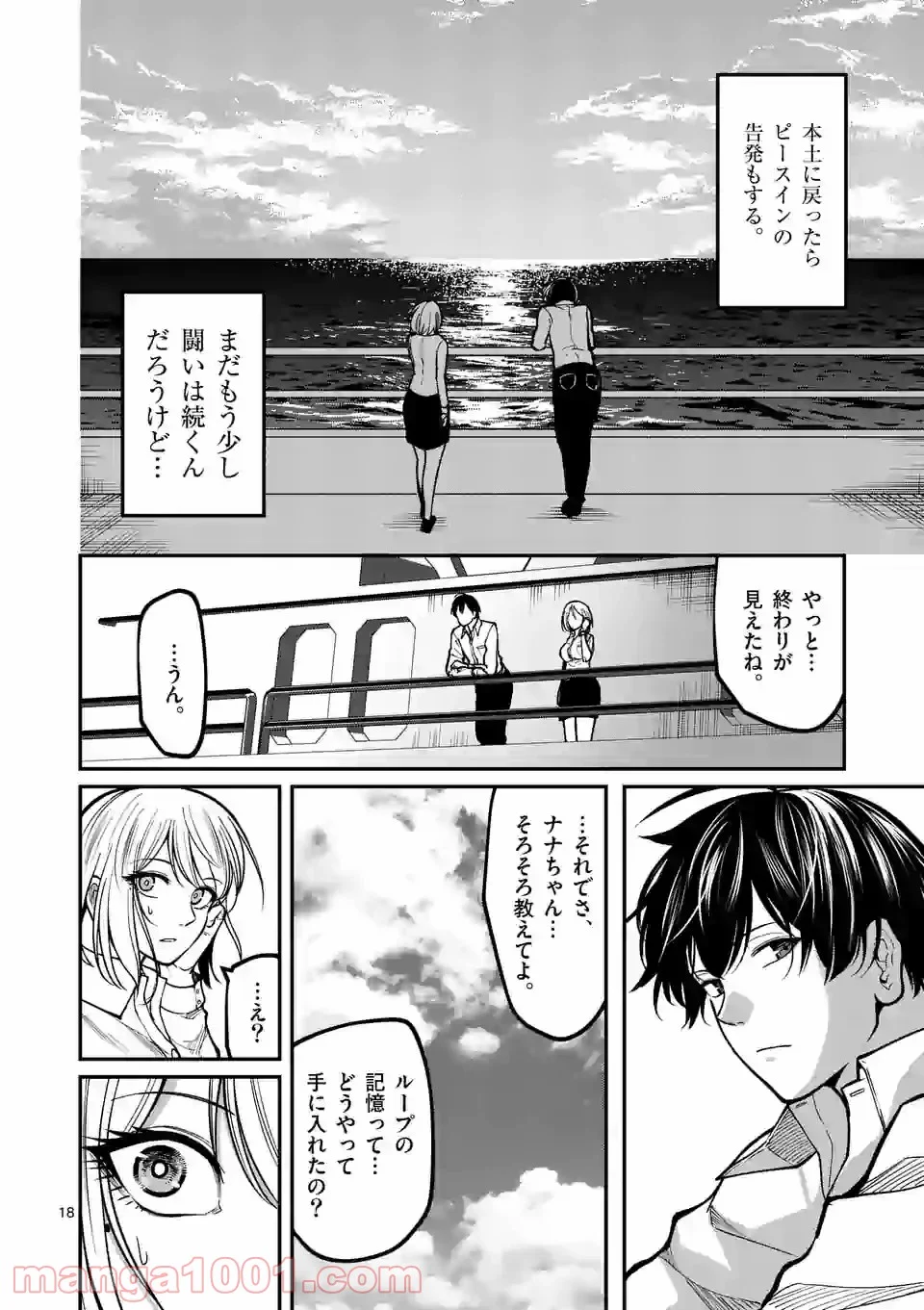 実験島 - 第20話 - Page 18