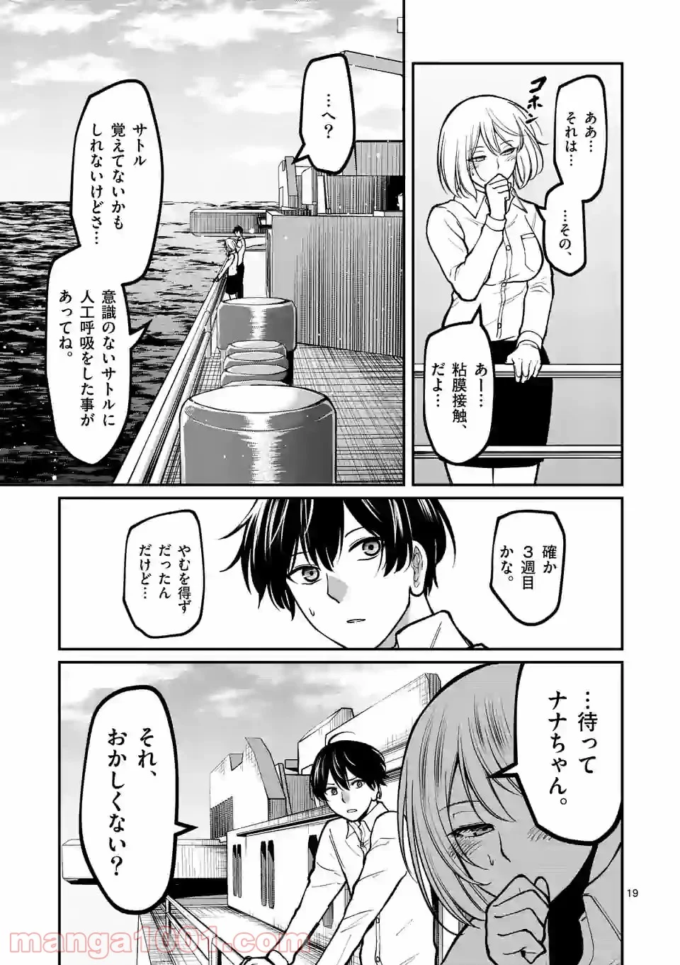 実験島 - 第20話 - Page 19