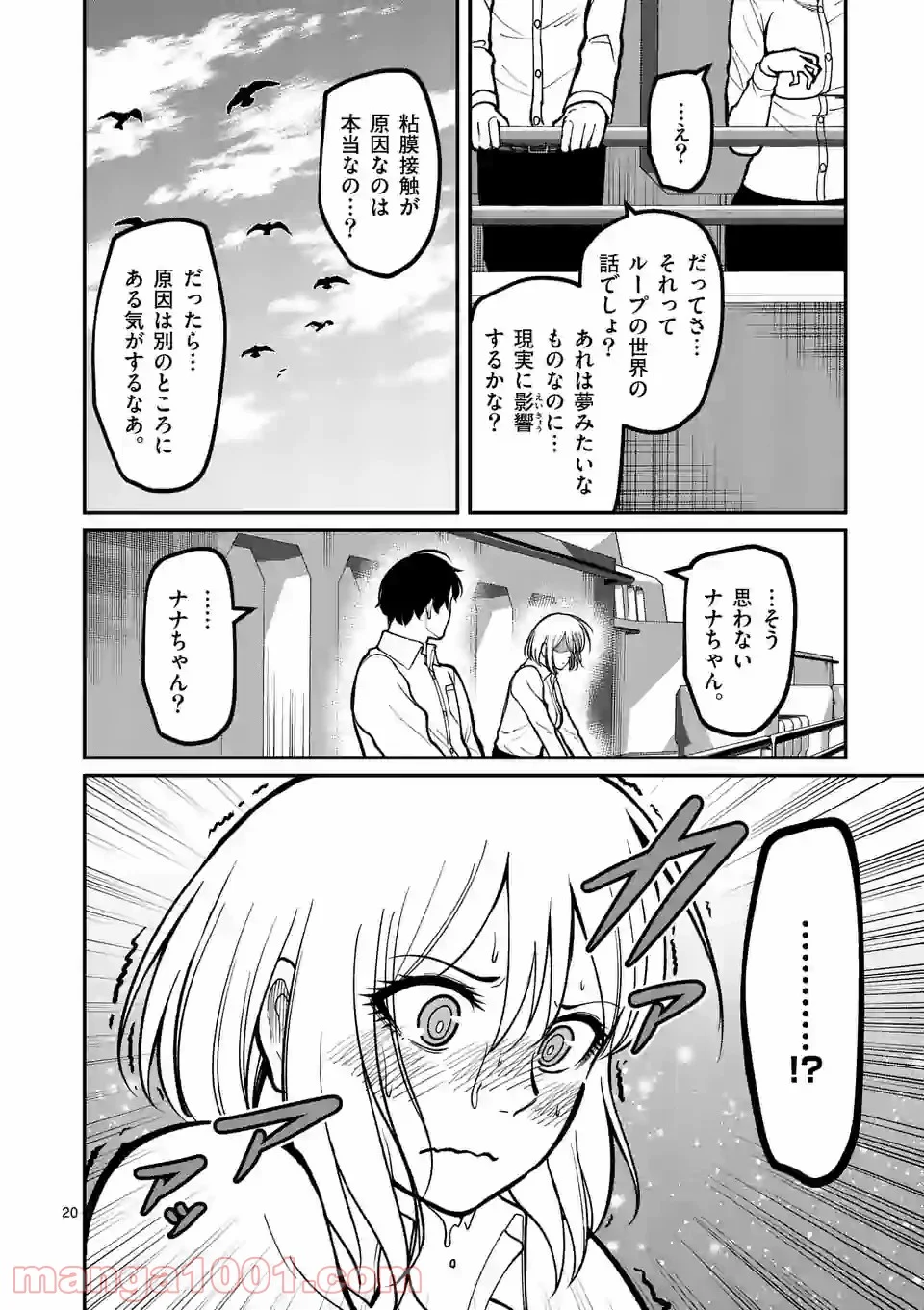 実験島 - 第20話 - Page 20