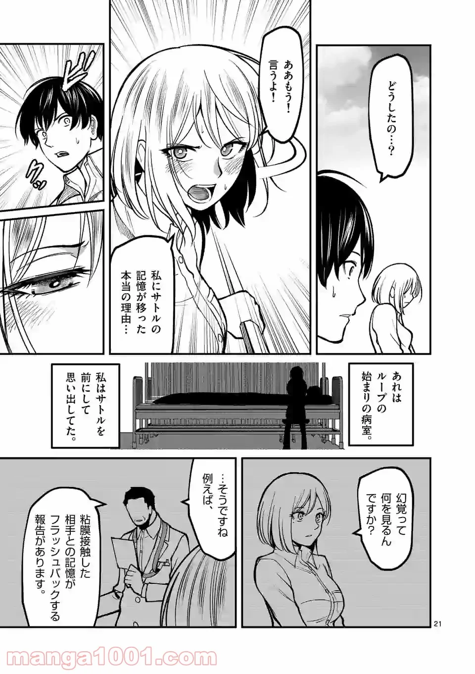 実験島 - 第20話 - Page 21