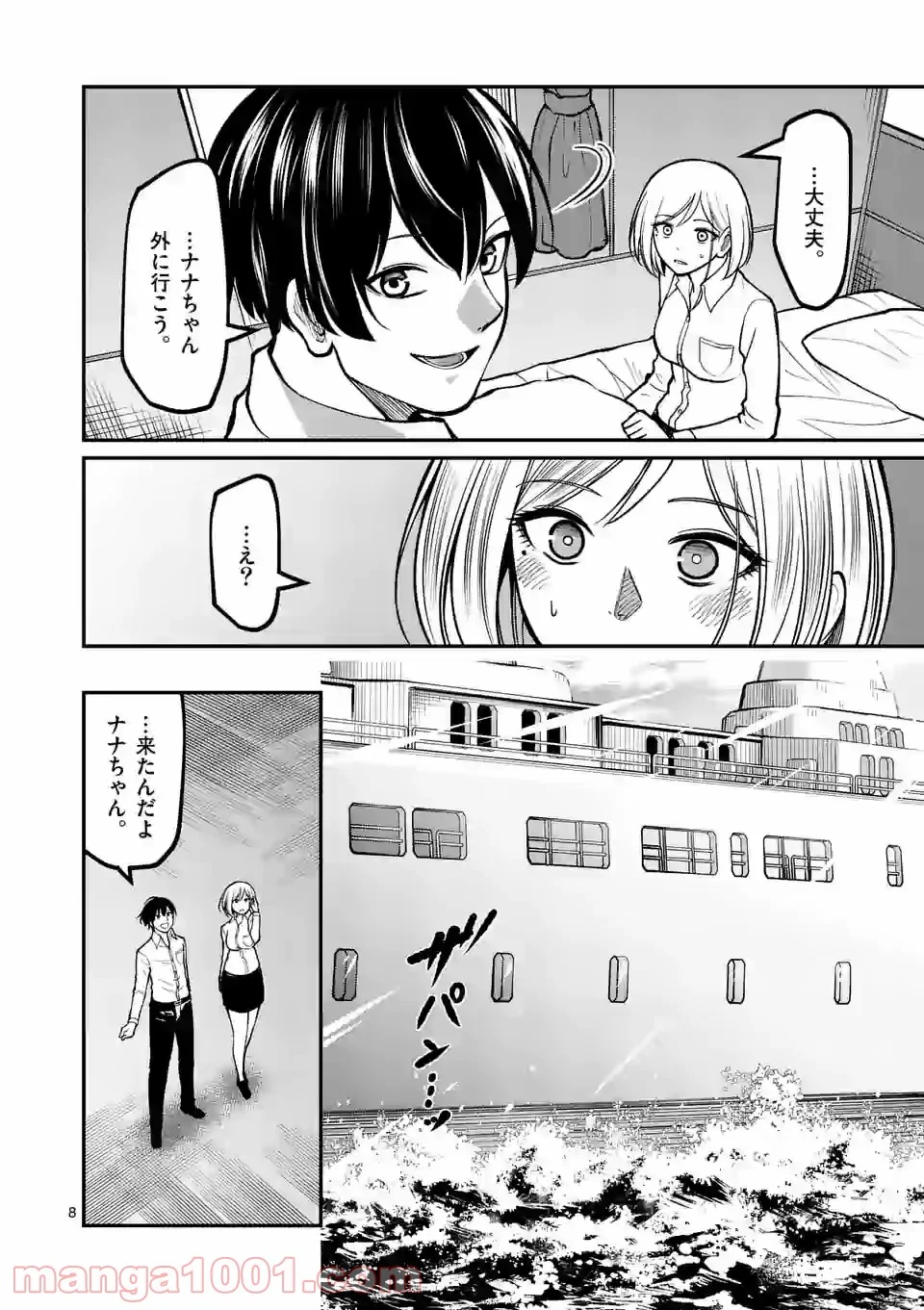 実験島 - 第20話 - Page 8