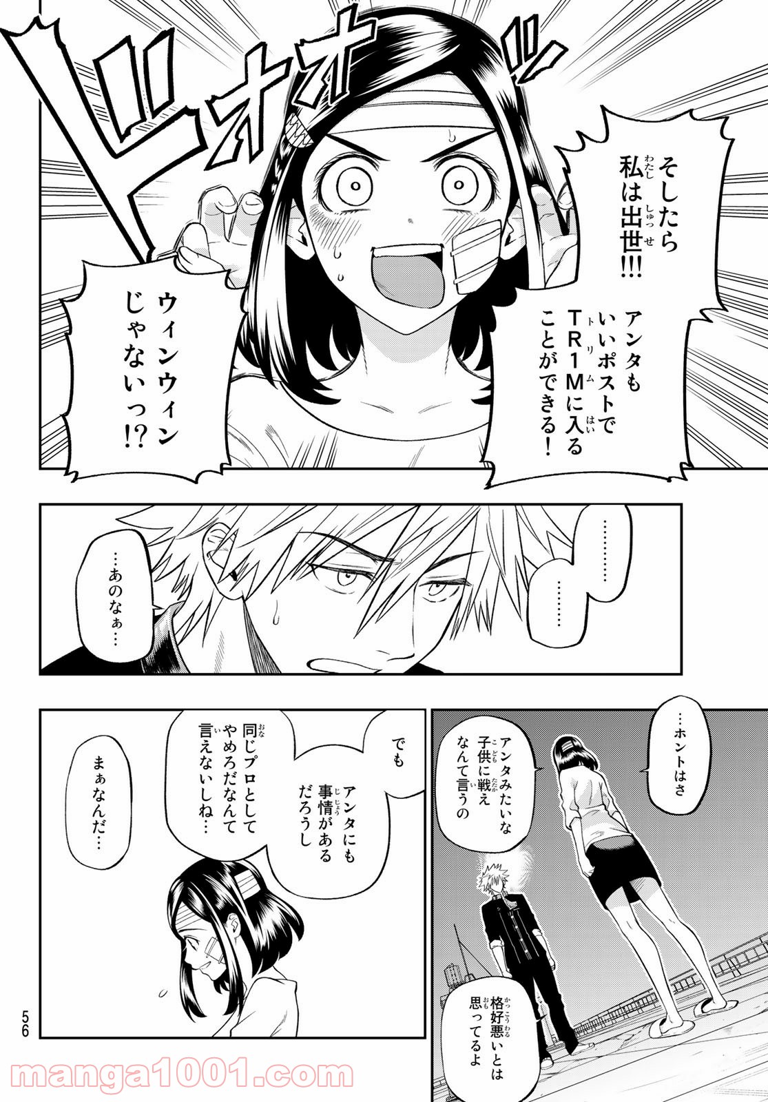 獣の六番 - 第2話 - Page 18