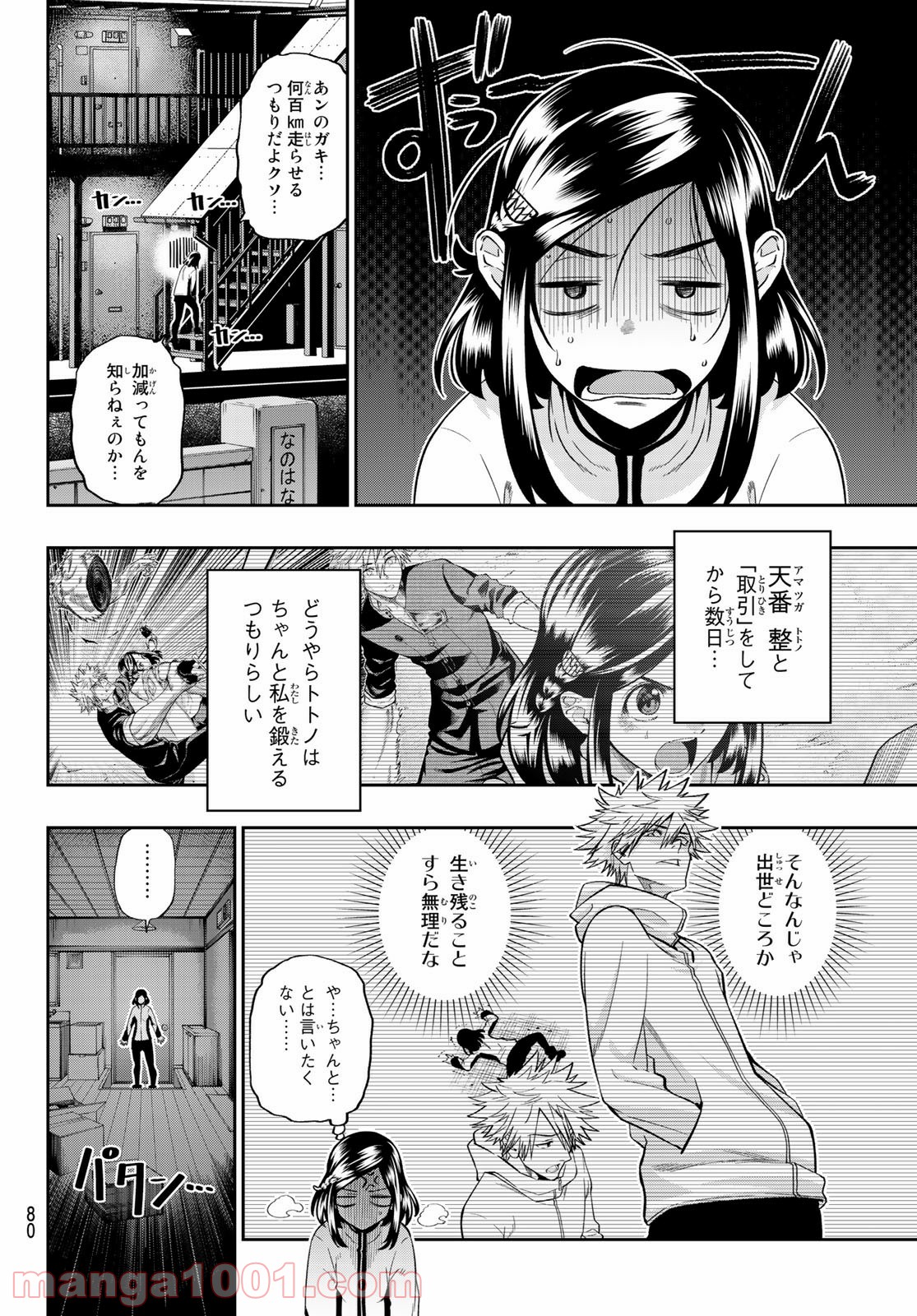 獣の六番 - 第3話 - Page 4