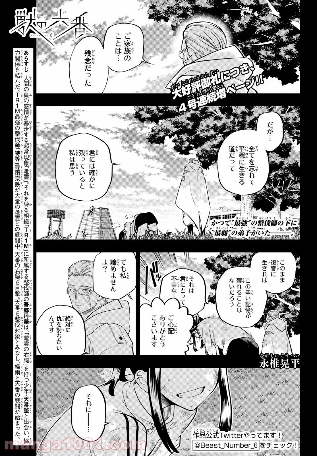 獣の六番 - 第4話 - Page 1