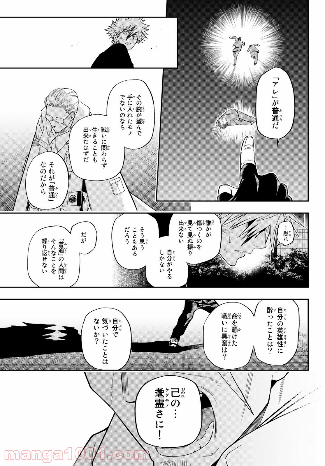 獣の六番 - 第4話 - Page 13