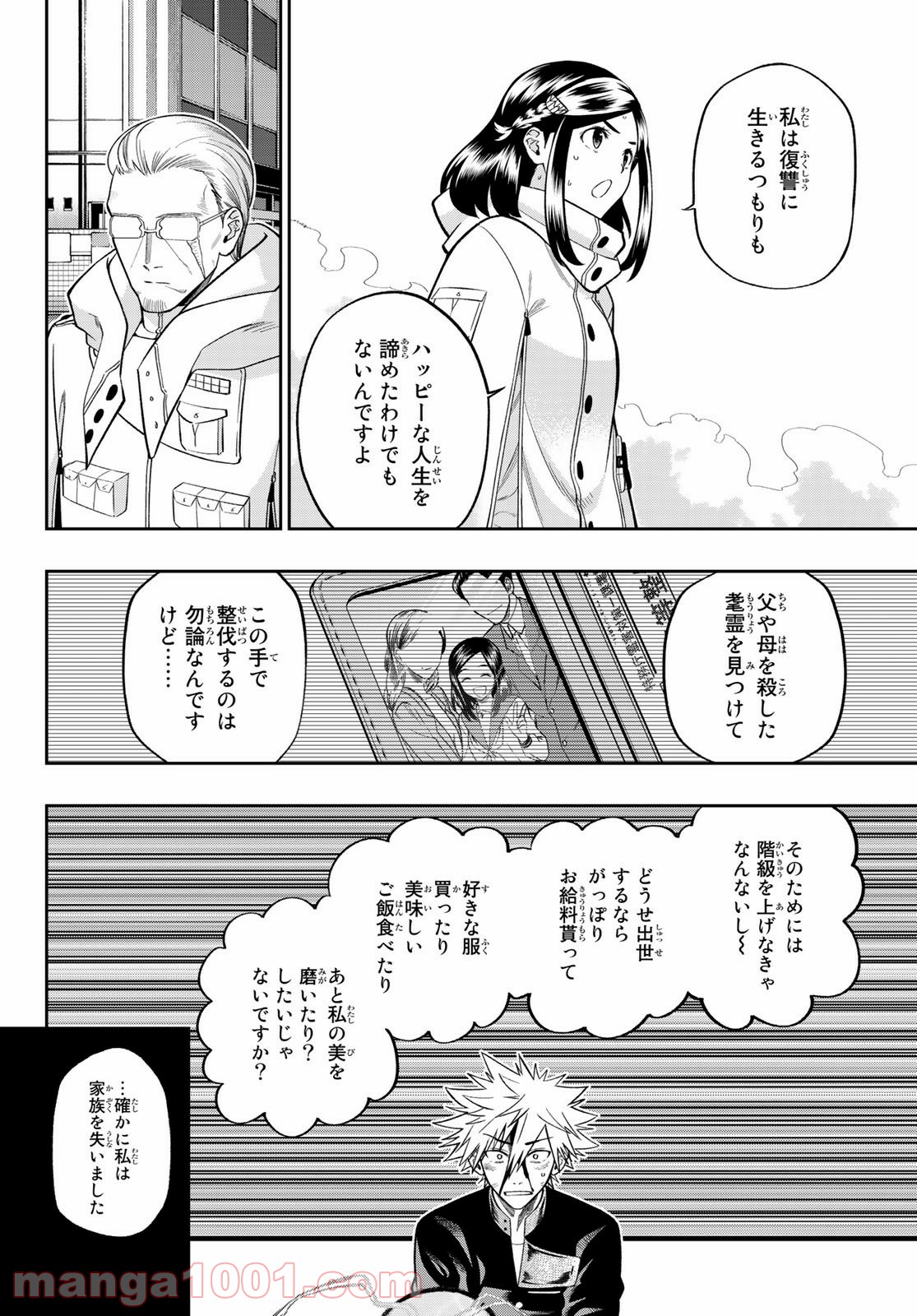 獣の六番 - 第4話 - Page 18