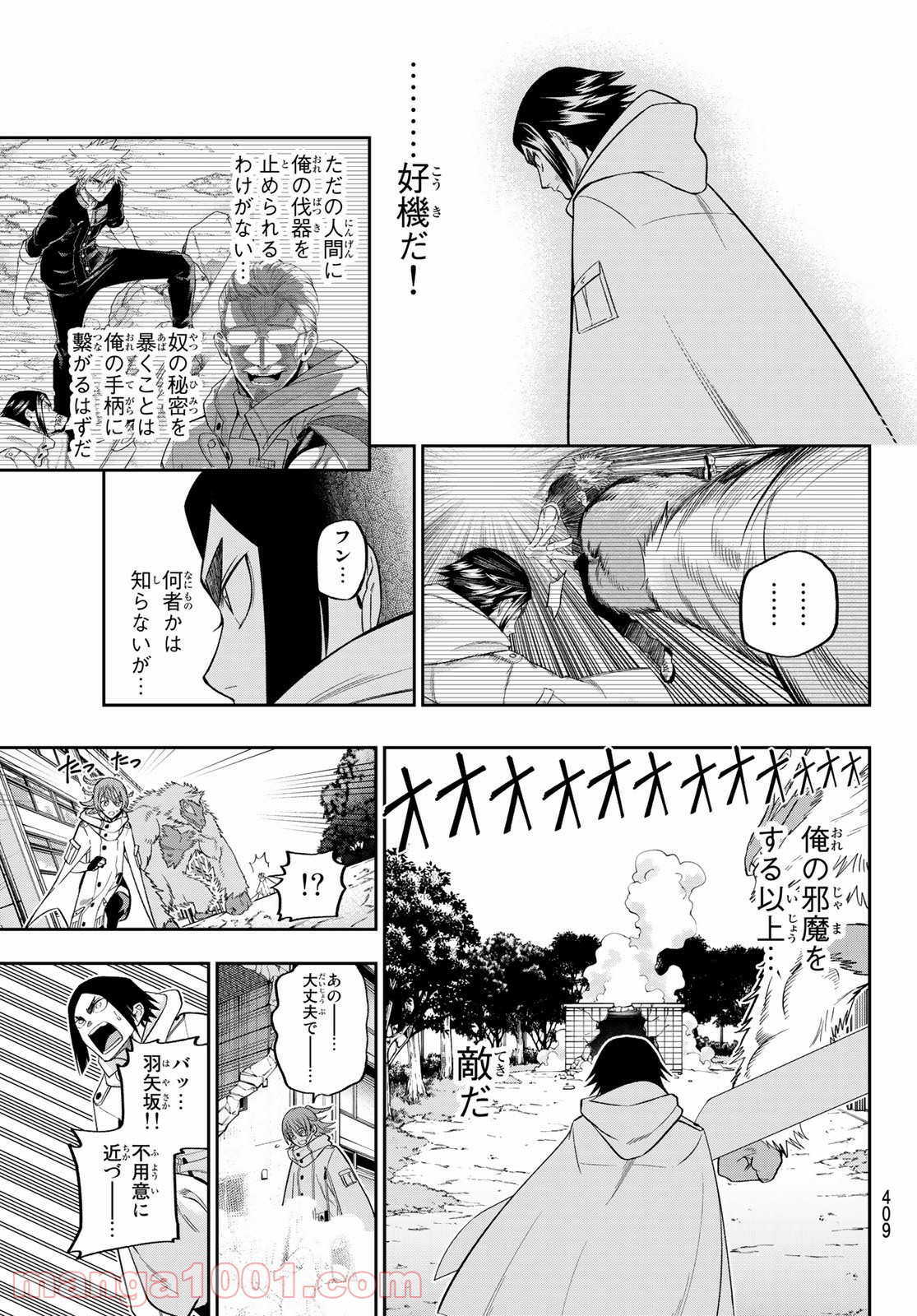 獣の六番 - 第7話 - Page 3