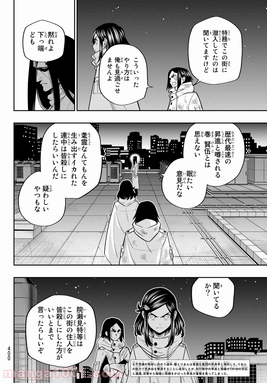 獣の六番 - 第18話 - Page 2