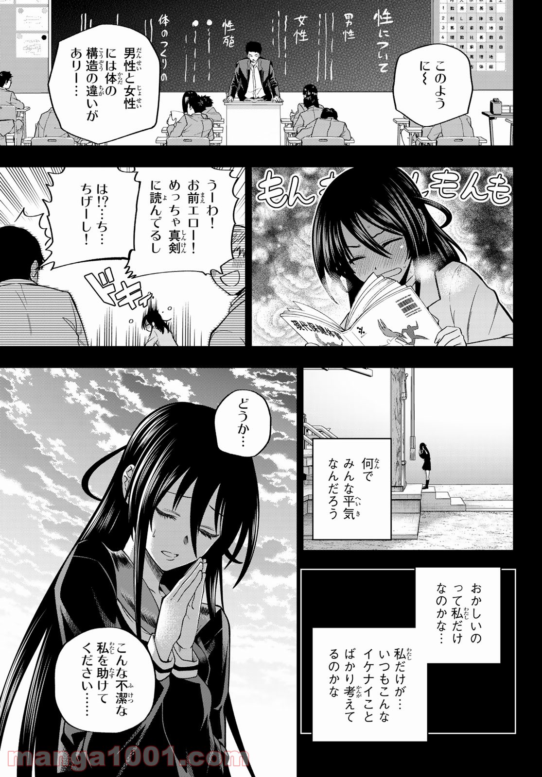 獣の六番 - 第18話 - Page 5