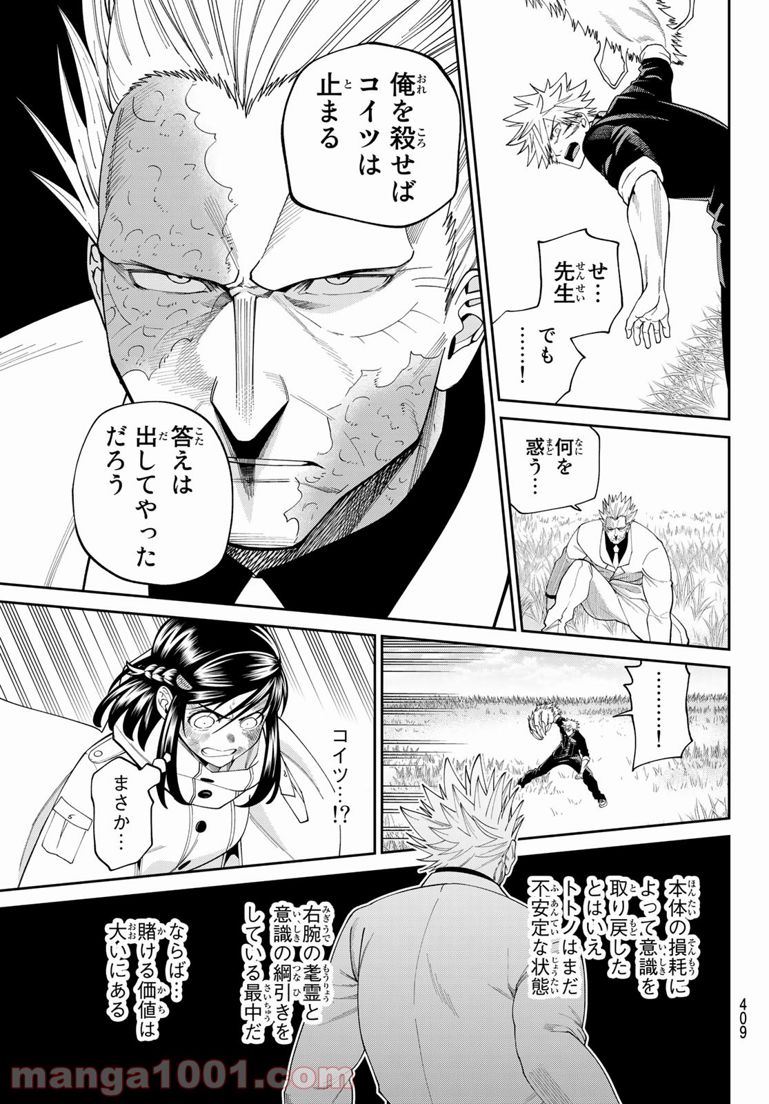 獣の六番 - 第23話 - Page 5