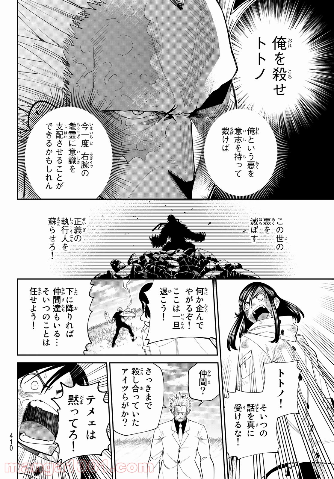 獣の六番 - 第23話 - Page 6