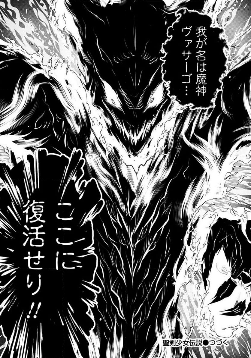聖剣少女伝説 引退間際のおっさん冒険者、聖剣を抜いて英雄になる 第16.2話 - Trang 19