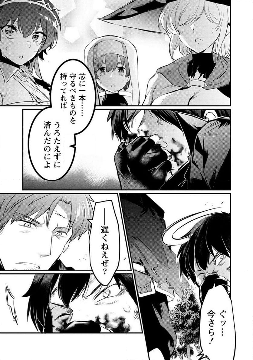 聖剣少女伝説 引退間際のおっさん冒険者、聖剣を抜いて英雄になる 第16.2話 - Trang 5