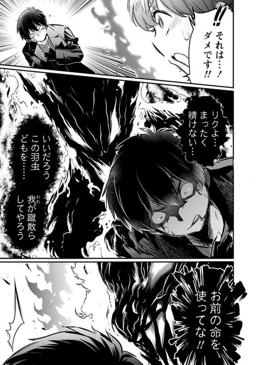 聖剣少女伝説 引退間際のおっさん冒険者、聖剣を抜いて英雄になる 第16.2話 - Trang 11