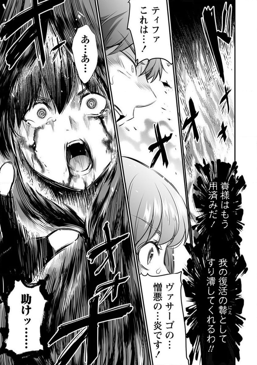 聖剣少女伝説 引退間際のおっさん冒険者、聖剣を抜いて英雄になる 第16.2話 - Trang 15
