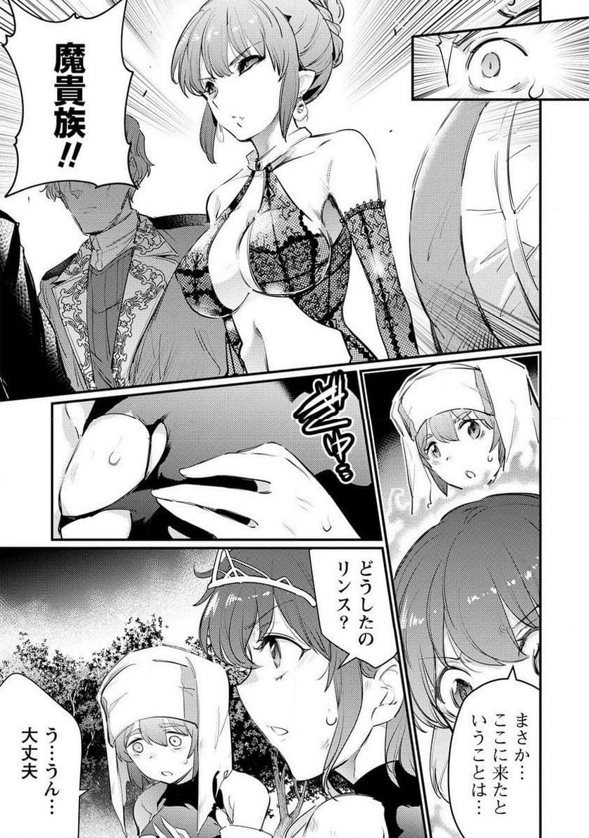 聖剣少女伝説 引退間際のおっさん冒険者、聖剣を抜いて英雄になる 第17.1話 - Trang 4
