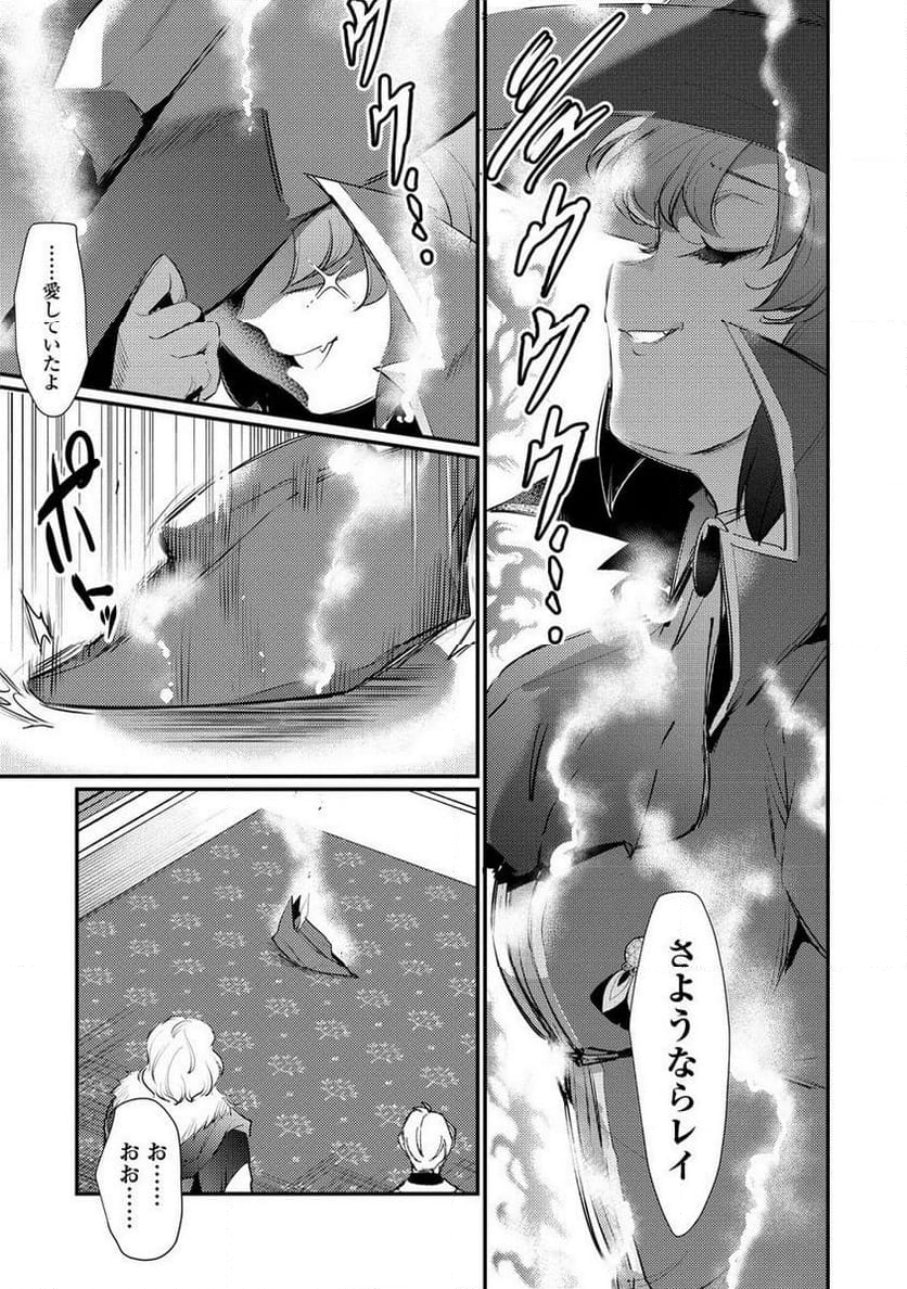 聖剣少女伝説 引退間際のおっさん冒険者、聖剣を抜いて英雄になる 第17.1話 - Trang 9