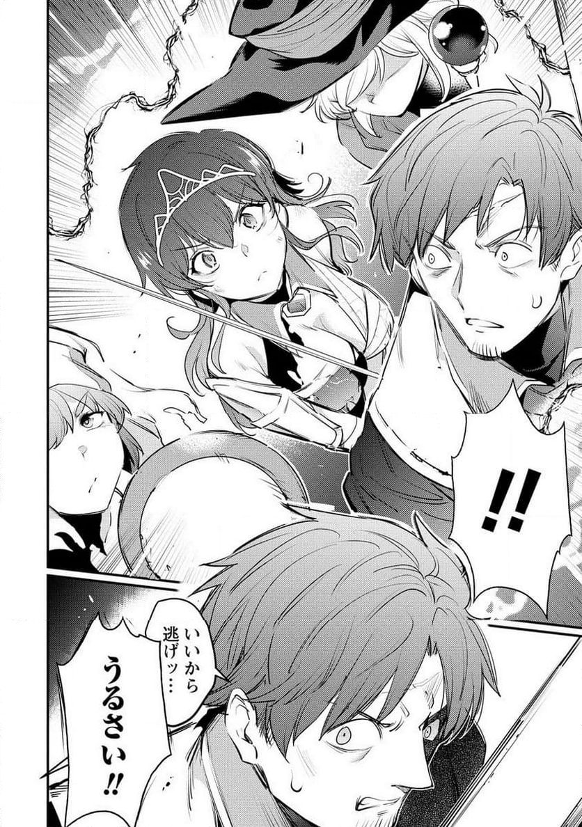聖剣少女伝説 引退間際のおっさん冒険者、聖剣を抜いて英雄になる 第17.2話 - Trang 4