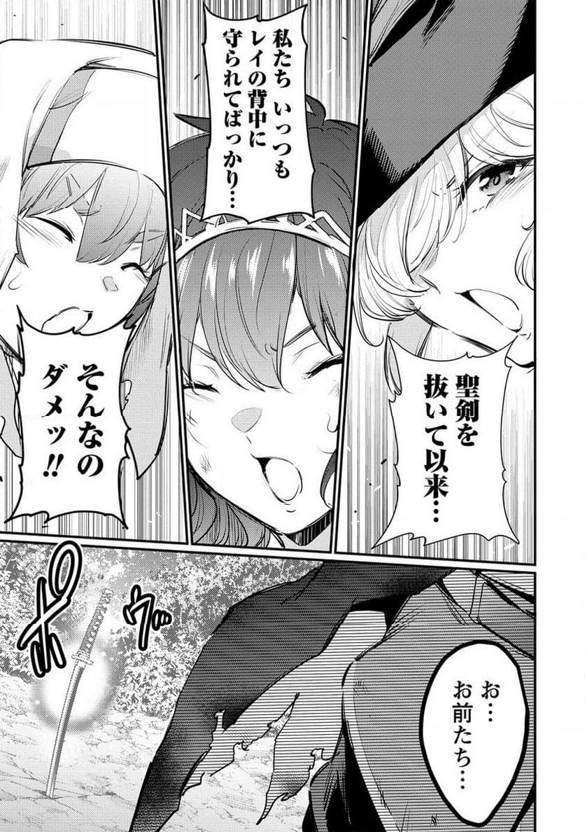 聖剣少女伝説 引退間際のおっさん冒険者、聖剣を抜いて英雄になる 第17.2話 - Trang 5
