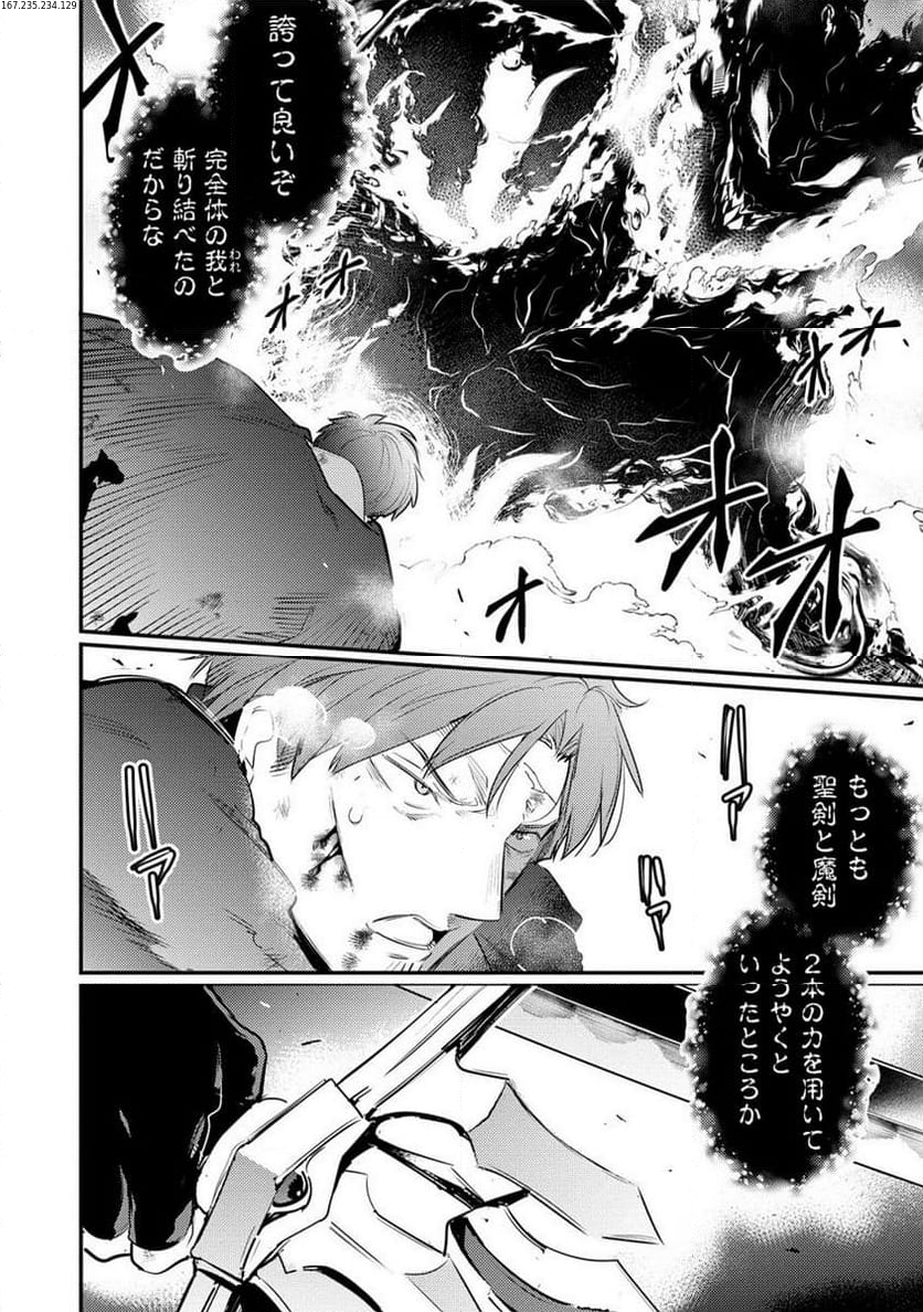聖剣少女伝説 引退間際のおっさん冒険者、聖剣を抜いて英雄になる 第18.1話 - Trang 2