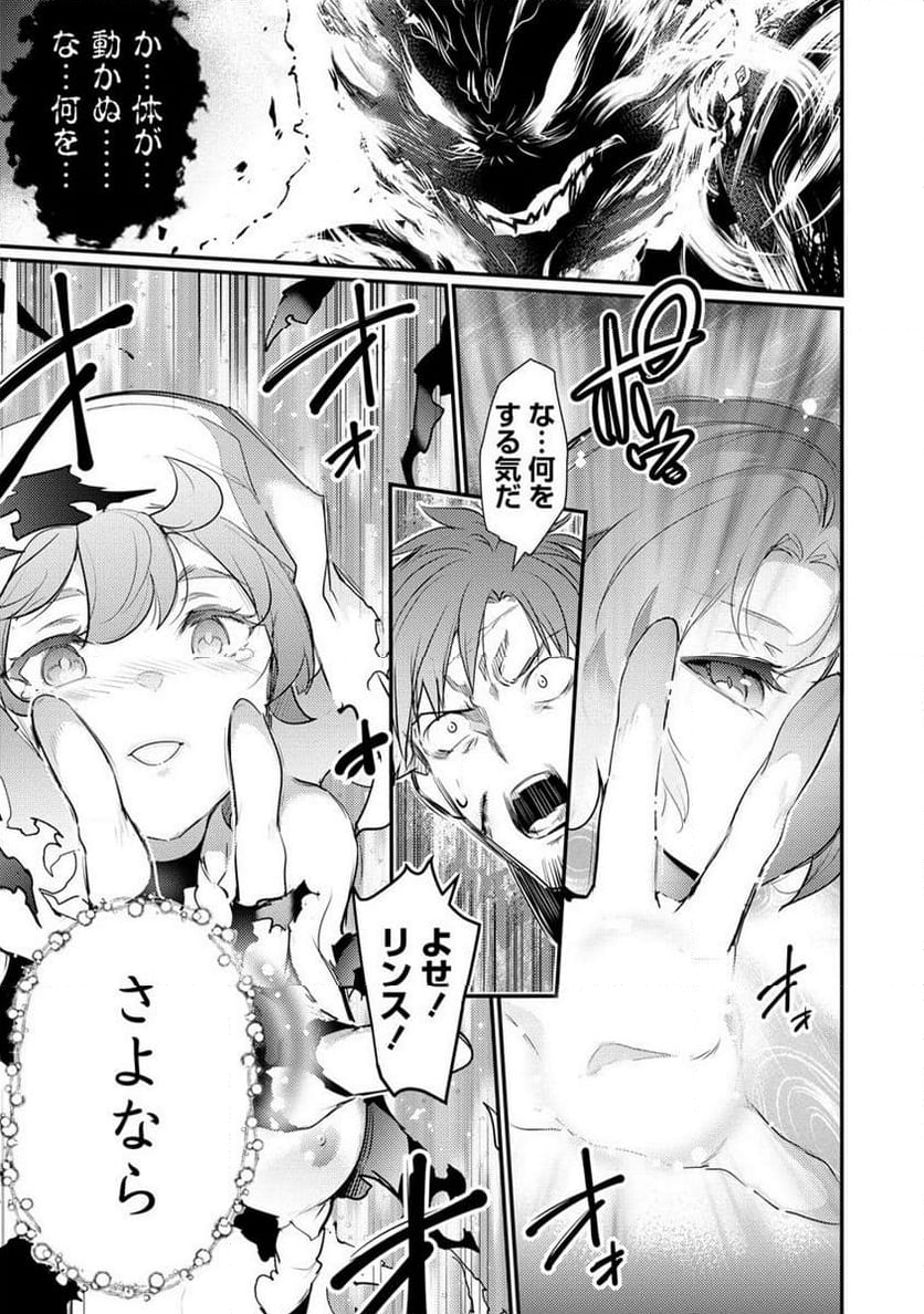 聖剣少女伝説 引退間際のおっさん冒険者、聖剣を抜いて英雄になる 第18.1話 - Trang 17