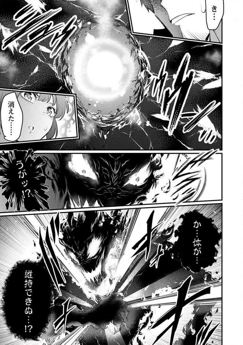 聖剣少女伝説 引退間際のおっさん冒険者、聖剣を抜いて英雄になる 第18.1話 - Trang 21