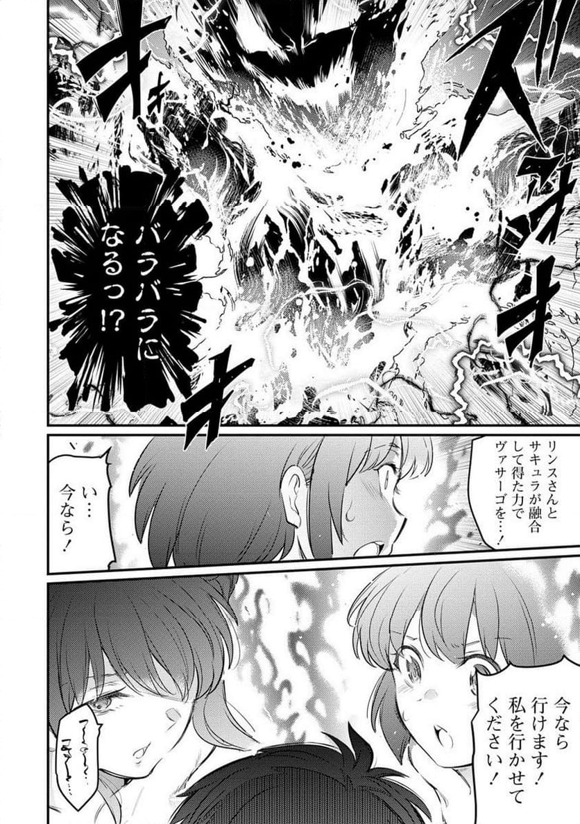 聖剣少女伝説 引退間際のおっさん冒険者、聖剣を抜いて英雄になる 第18.1話 - Trang 23