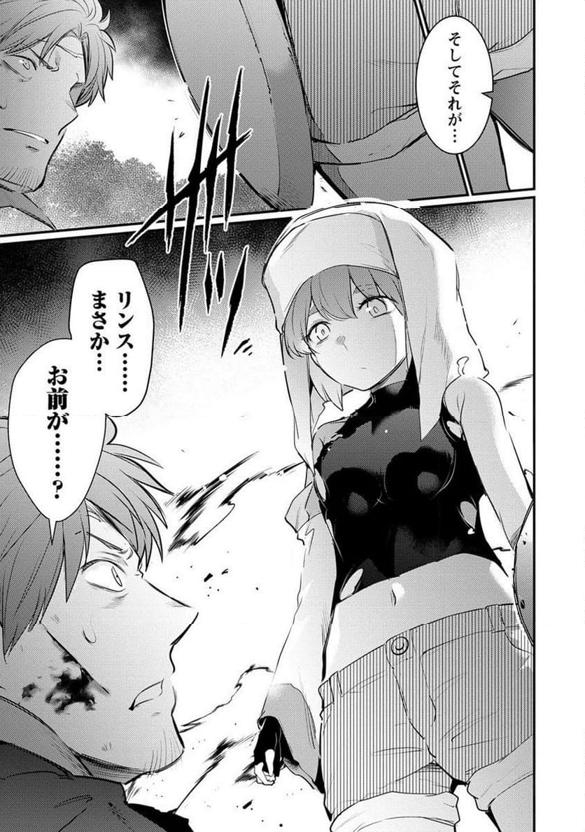 聖剣少女伝説 引退間際のおっさん冒険者、聖剣を抜いて英雄になる 第18.1話 - Trang 9