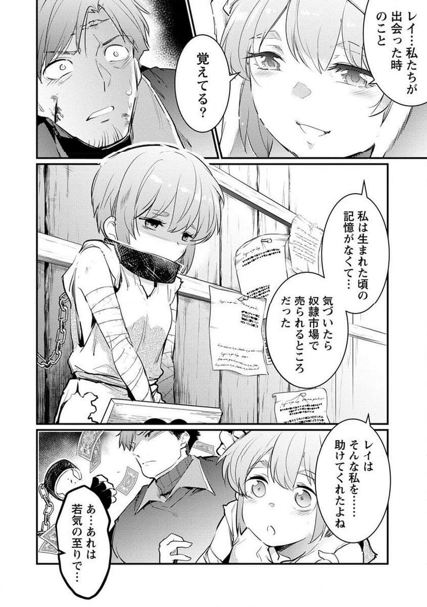 聖剣少女伝説 引退間際のおっさん冒険者、聖剣を抜いて英雄になる 第18.1話 - Trang 11