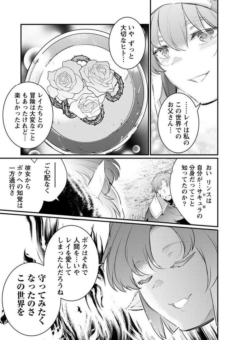 聖剣少女伝説 引退間際のおっさん冒険者、聖剣を抜いて英雄になる 第18.1話 - Trang 13