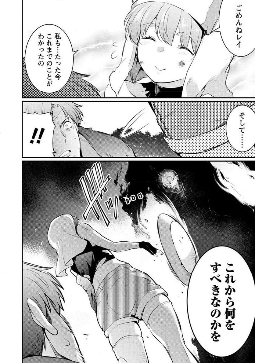 聖剣少女伝説 引退間際のおっさん冒険者、聖剣を抜いて英雄になる 第18.1話 - Trang 15