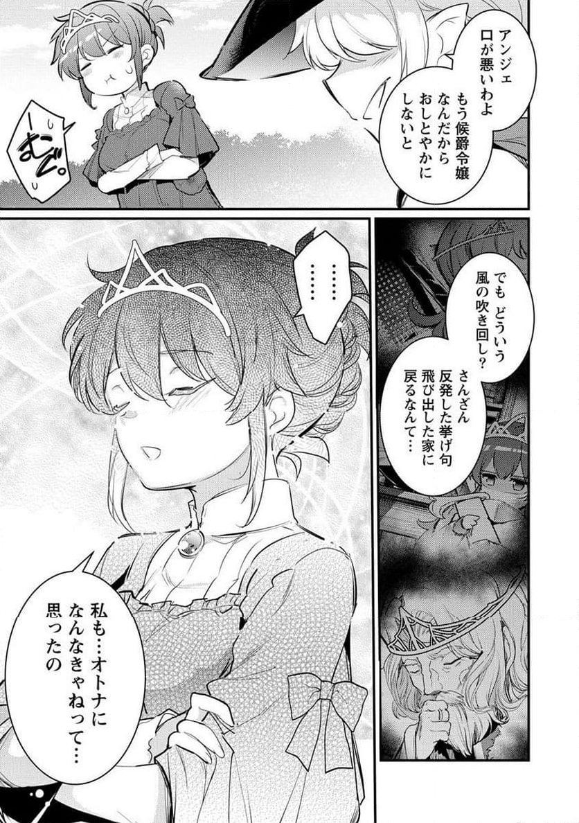 聖剣少女伝説 引退間際のおっさん冒険者、聖剣を抜いて英雄になる 第18.2話 - Trang 17