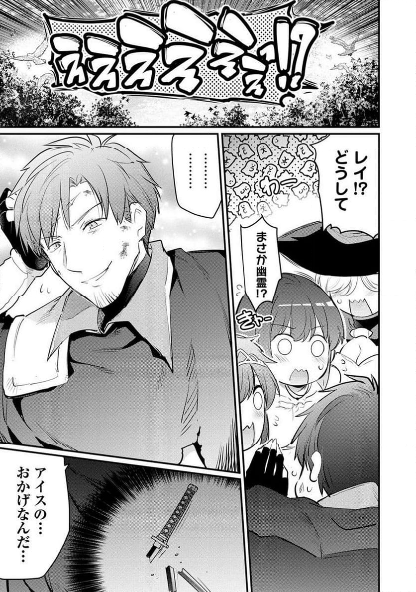 聖剣少女伝説 引退間際のおっさん冒険者、聖剣を抜いて英雄になる 第18.2話 - Trang 21