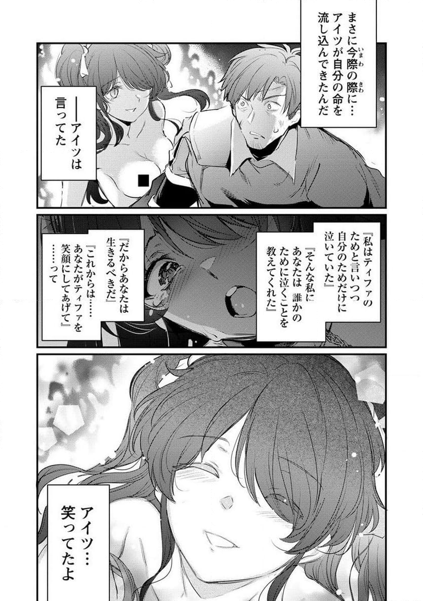 聖剣少女伝説 引退間際のおっさん冒険者、聖剣を抜いて英雄になる 第18.2話 - Trang 23